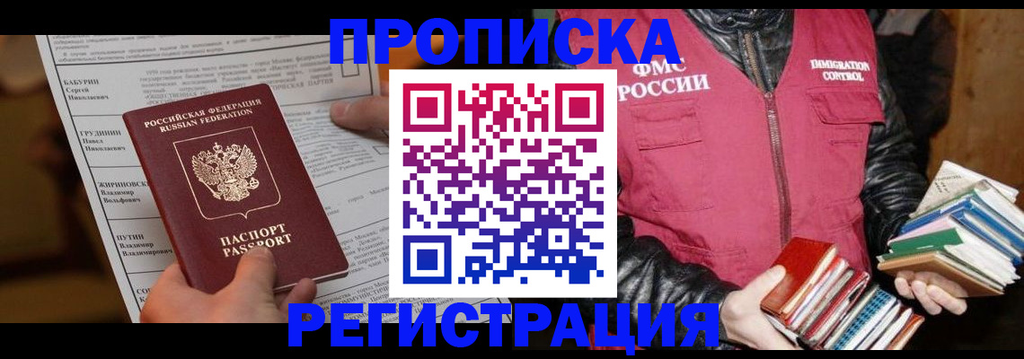 временная регистрация гарантия в Урюпинске