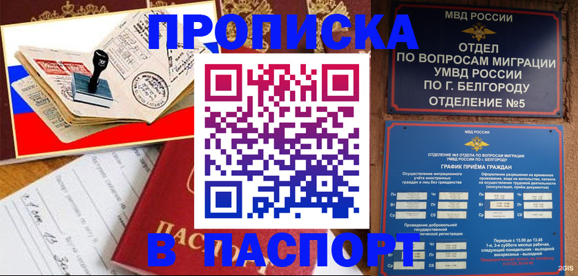 купить прописку в Урюпинске